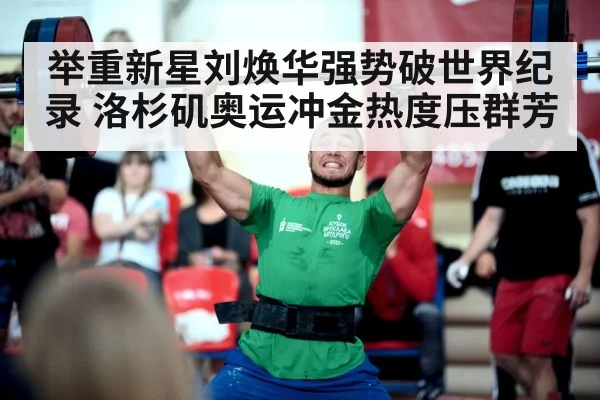 international weightlifting competition
