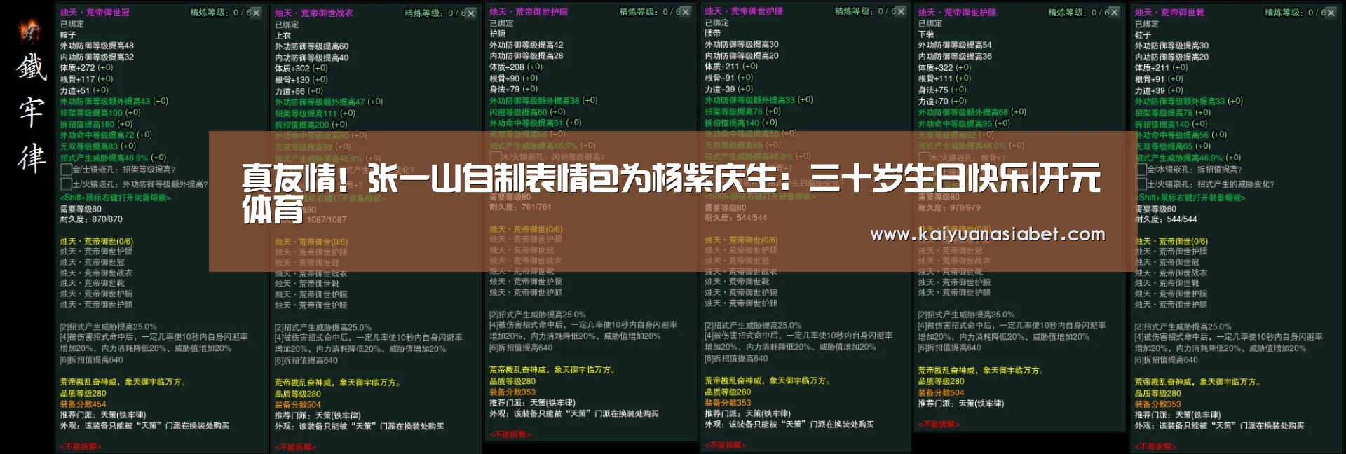 真友情!张一山自制表情包为杨紫庆生:三十岁生日快乐|开元体育(图2) 开元APP