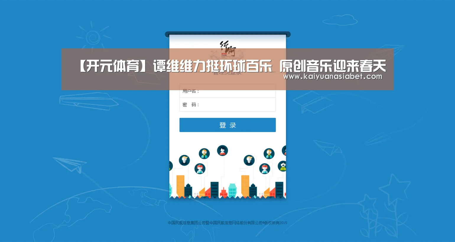 【开元体育】谭维维力挺环球百乐 原创音乐迎来春天(图1) 开元APP