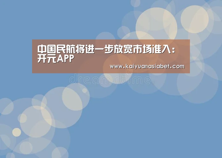 开元官网